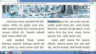 standard 5th marathi chapter 17 aamchi sahal explanation [upl. by Mellitz]