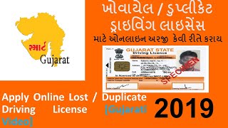 Apply online for Lost  duplicate driving license Gujarat  driving licence online 2019 in Gujarat [upl. by Annirac]