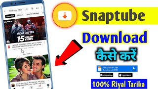 Snaptube App Download kaise kare  Snaptube app Download kaise karen [upl. by Nwahs]