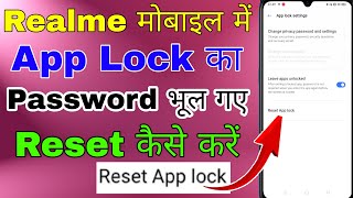 realme mobile ka app lock kaise tode । realme me app lock ka password bhul to kya kare [upl. by Missak259]