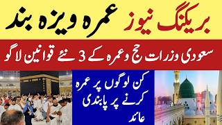 Breaking News  Umrah 2024  عمرہ ویزا بںد Hajj 2025 new update [upl. by Adnoloy]