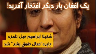 افتخار دیگر از یک خبر نگار افغان آپادانا میدیا [upl. by Soraya]