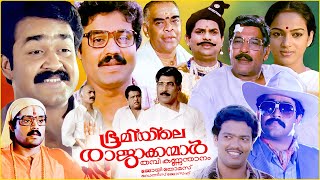 Malayalam Full Movie Bhoomiyile Rajakkanmar  Mohanlal Action Movies  Suresh Gopi  Jagathy [upl. by Lebaron564]