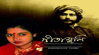 GEETANJALI গীতাঞ্জলি  Rabindranath TAGORE রবীন্দ্রনাথ ঠাকুর Full Audiobook by GOPA BAHCHI [upl. by Inattirb259]