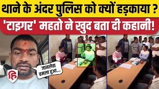 Jairam Mahto Viral Video थाना प्रभारी से क्यों हुई बहस Dumri विधायक ने बताई वजह। Jharkhand [upl. by Nerret337]