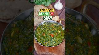 2 secret tips of making perfect lasooni methi sabzi  winter recipes by meghna  लहसूनी मीठी [upl. by Eli170]