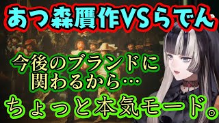 あつ森でついに「つねきちの贋作」の美術品と戦う【儒烏風亭らでん】、美術好きとして絶対に負けられないので本気を出すｗｗ【ホロライブ切り抜き】 [upl. by Eeliram]