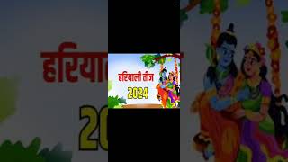 Hariyali teej avkash 2024  Mahila avkash 2024  teej 2024 me kab hai [upl. by Henrique477]