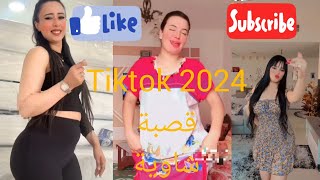 رقص على القصبة التونسية و الشاوية Tik Tok 2024 [upl. by Nelyaw731]