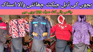 Sher Shah  Kids Jackets  Children Parka Jackets  Preloved Imported Jackets  Lunda Bazar Karachi [upl. by Reggy688]