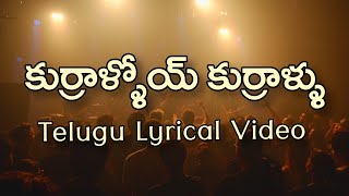 Kurralloy Kurrallu Telugu Lyrics  Andamaina Anubhavam  Aatreya  MS Viswanathan  SP Balu [upl. by Albertson]