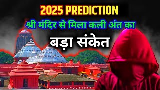 सिर्फ यही भक्त ही कल्कि भगवान के दर्शन करेंगे । Bhavishya Malika 2024  part 184  satyasanatan200 [upl. by Hannej943]