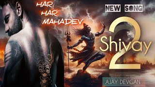 Har har Mahadev Shambhu । Om Namah Shivaya । Shivay 2 New Song । Bhakti song । Bhajan। भक्ति गाना [upl. by Laddie]