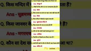 Important gk question and answear motivation gkknowledgeias bpsc ias ips ssc viralvideo [upl. by Davison413]