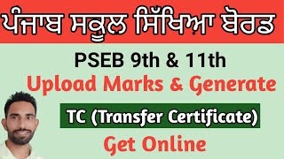 PSEB Last Date For Marks Upload 9th 11th Class  How to get TC from school online [upl. by Aerised]