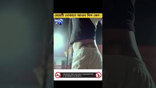 মদের টাকা না দিয়ে দোকানে আগুন লাগিয়ে দিল  New Movie movie shorts [upl. by Arua]