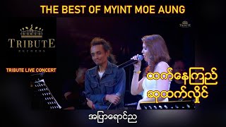 A19 ထက်နေကြည်  ဆုထက်လှိုင်  အပြာရောင်ည Tribute Live Concert [upl. by Nnylsia]