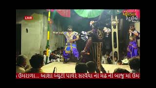 umrala navratri sindh pati sumro ઉમરાળા નવરાત્રી સિંધ પતિ સુમરો [upl. by Nessi508]