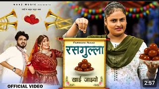 रसगुल्ला song farmani najofficial official video rasgulla Khwaja Haryanvi song 2 milian views [upl. by Elfrieda]