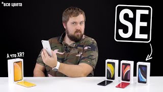 Распаковка новых iPhone SE 2020 всех цветов и ответ на 2 главных вопроса [upl. by Naved171]