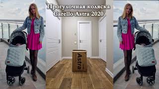 АСМР Сова Распаковка прогулочной коляски Carrello Astra 2020 [upl. by Danyelle]