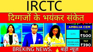 Irctc share  Irctc latest news📝Irctc share latest news Irctc share news todayIrctc latest news🙏 [upl. by Merdith]