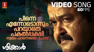 Pinne Ennodonnum Video Song  Shikkar  Mohanlal  KJ Yesudas  Gireesh Puthenchery  M Jayachandran [upl. by Sawtelle]