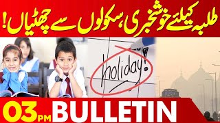 Good News For Students  School Closed  03 PM Bulletin Lahore News [upl. by Orsini]