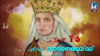 വിശുദ്ധ അഡലെയ്ഡ്  അനുദിന വിശുദ്ധർ  St Adelaide of Burgundy  Saint of the Day [upl. by Lubet]