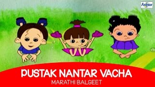 Pustak Nantar Vacha  Marathi Balgeet amp Badbad Geete  Marathi Rhymes For Children  Kids Songs [upl. by Durtschi]