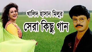 খালিদ হাসান মিলুর সেরা কিছু গ্রাম বাংলার গান  Khalid Hasan Milu Folk Songs  folk music [upl. by Anerul]