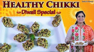 Dry Fruits Chikki Recipe  झटपट ड्राईफ्रूट्स चिक्की  Energy Booster  Satvik Rasoi [upl. by Ainattirb]