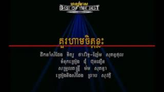 គួរហាមចិត្តខ្លះ  ភ្លេងសុទ្ធ [upl. by Ecerehs]