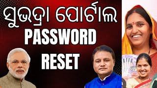 ସୁଭଦ୍ରା ପୋର୍ଟାଲ ର ID Password reset  How to reset subhadra pprtal password [upl. by Hastings431]