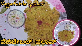 Vegitable pulao Vegitable palav recipe  ವೆಜಿಟಬಲ್ ಪಲಾವ್ ರೆಸಿಪಿ ☝️😋 ಒಮ್ಮೆ ಈ ತರಹ ಟ್ರಿ ಮಾಡಿ [upl. by Llevra99]