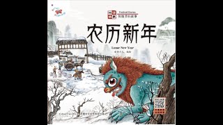 🎉 Chinese Lunar New Year Storytelling  农历新年 Mandarin 🎉 [upl. by Paymar]