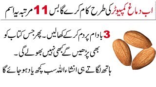 Zehan Tez Karne ka Wazifa  Wazifa to Increase Memory  Sabaq Yad Rakhne ka Wazifa  Memory Booster [upl. by Lletnahs]