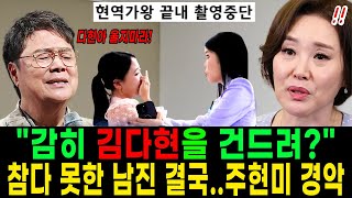 현역가왕 남진 결국 뒤늦게 입을 연 이유  김다현이 당한 서러운 수모 밝혀져전유진 마리아 린 주현미 경악 [upl. by Kreiner]