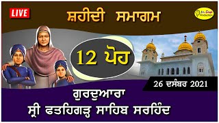 HD Live Sarhind 12 ਪੋਹ Gurdwara Fatehgarh Sahib Sarhind [upl. by Smitt]