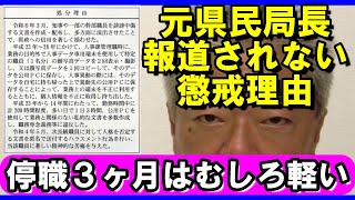 公益通報者保護法を理解せず斎藤さんを違法呼ばわりの稲村候補は知事不適格 斎藤元彦 稲村和美 公益通報者保護法 [upl. by Hourihan]