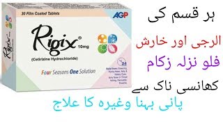 Tablet rigix review in urdu hindinazla zukam khansi ka ilajhar qisam ki kharish allergy k liye [upl. by Singband843]