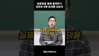 질문방을 통해 출력하기 공부하여 8배 효과 내자 [upl. by Yhtur]