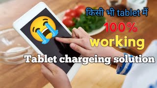 video How to solve any tablets chargeing solution  kisi bhi tablet me chargeing solution 100 [upl. by Varini191]