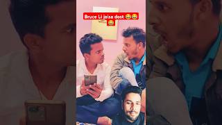 Bruce Lee jaisa dost😂😂comedy funnyamit funny arkcomedy  fun emotional shots funnymoments [upl. by Audly]