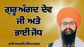 Guru Angad Dev ji Ate Bhai Jodh  Amandeep Singh Badbar [upl. by Aliuqehs]