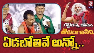 Khammam Folk Singers Tribute to Gaddar  ఏడబోతివే అన్నో  RTV [upl. by Akerdal]