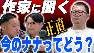 ナナが今後どうしていったらいいかを作家に聞いてみた【ナナのナナなチャンネル】 [upl. by Debora]