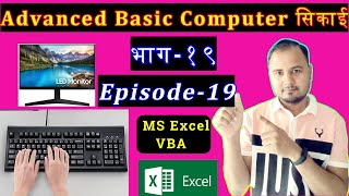 The Beginners Guide to Advanced Basic Computer सिकाई  Computer basic course in Nepali  Excel VBA [upl. by Aroda]