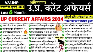 UP Police ReExam 2024 Current  UP SPECIAL Current affairs 2024  उत्तर प्रदेश current affairs 2024 [upl. by Uriiah]