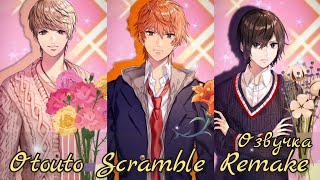 Otouto Scramble Remake 15 эпизод Концовки со всеми🥰 [upl. by Marianne]